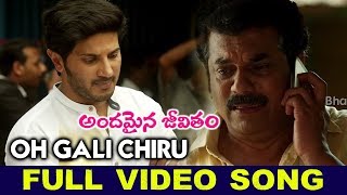 Oh Gali Chiru Full Video Song | Andamaina Jeevitham Video Songs | Dulquer Salmaan | Anupama