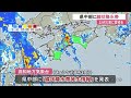 10日未明 高知県中部に線状降水帯発生　土砂災害に厳重な警戒を　【高知】 (23/08/10 13:07)