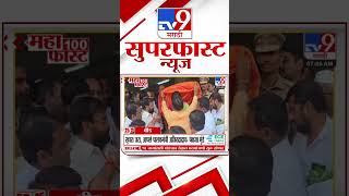 50 SuperFast News | सुपरफास्ट 50 न्यूज |  8 February 2025 | Marathi News | tv9 marathi