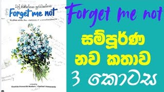 Forget me not | මල් කිණිත්තක පුරාවෘත්තය