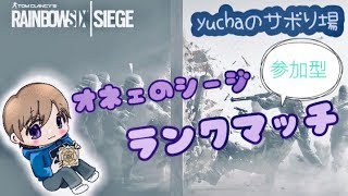 [初見参加大歓迎]*概要欄必読*オネエの参加型ランク♪