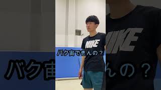 バク宙を見た時の違い【男子新体操】 #男子新体操 #acrobatics #gymnast #tricking #アクロバット #あるある