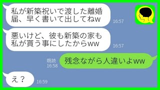 【LINE】単身赴任中の夫を奪ったと勘違いする元同級生から略奪宣言「彼と家貰うねw」→勘違い女に真実を告げた時の反応が...w