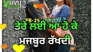 ਬਾਕੀ ਸਭ ਸਾਰਿਆਂ ਨੂੰ ਦੂਰ ਰੱਖਦੀ _ Yuvi Bhullar _ New WhatsApp Status Video _ New Romantic Status Video