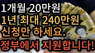 1년 최대 240만원 월세 지원 받아서 부담 덜어가세요!