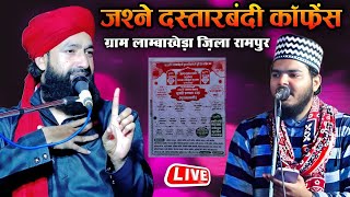 🔴 Live || Mufti Hammad Raza || Azam Iqbal Rampuri || Lambakhera Rampur | 15 जनवरी 2025