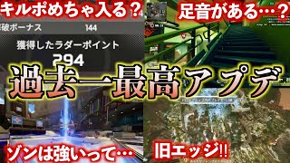 アプデ後に180°変わったAPEXが過去一最高な件について【APEX LEGENDS】