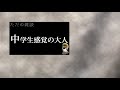 中学生みたいな働き方をする先輩…