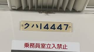 私鉄。東武鉄道。10030系基本番台。8両半固定編成。直流電車。11436+447F。クハ14447号車。2024年、令和6年、10月4日撮影。