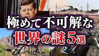 【ゆっくり解説】未だ明かされない極めて不可解な世界の謎5選