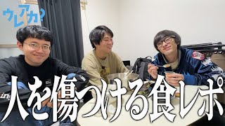 【自炊】相方の料理を食レポしたら最悪の結末に【オフローズ】