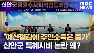 정원수협동조합 논란..선제대응으로 돌파 (2024.05.13/뉴스데스크/목포MBC)