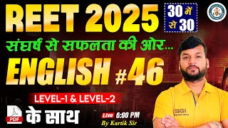 REET Pre English Class 2025 | English MCQs For Reet 2025 | REET Patrata Pariksha | #46 By Kartik Sir