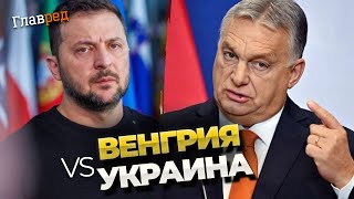 Новые скандальные требования Орбана: что стоит за претензиями Будапешта к Украине