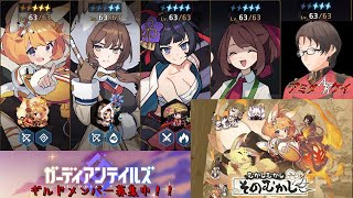 【ガーディアンテイルズ⑩】イベント「むかしむかしそのむかし」