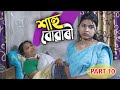 Sahu Buwari (Part 10) | Sahu Buwari Fight | UDP Entertainment