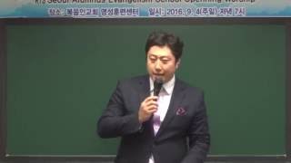 [RTS首尔同门传道学校开设礼拜서울동문전도학교개설예배] 20160904 全体视频전체영상