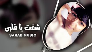 ارشيف عراقي | شفت يا قلبي حبيبك - اريد بكل طريقة انسى | بطيء