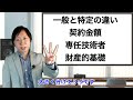 【建設業許可】許可の２つの区分！一般建設業と特定建設業の違いは？自社の区分以外は意外と知らないかも！？