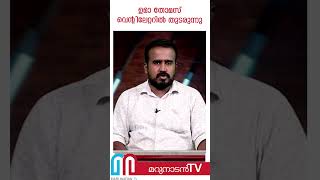 ഭയപ്പെട്ടത് പോലുള്ള സംഭവങ്ങൾ ഇപ്പോഴില്ലെന്ന് വി ഡി സതീശൻ   | Medical bulletin on Uma Thomas