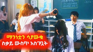 ማንነቷን ሳያውቁ ስቃይ ውስጥ አስገቧት⚠️ Mert film | Sera film