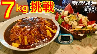 【大食い】デカ盛りオムライスセット（7kg）30分チャレンジ‼️【MAX鈴木】【マックス鈴木】【Max Suzuki】【チャレンジ】【チャレンジメニュー】【デカ盛り】