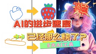 【你可能不知道】但又十分强大的AI工具！第二篇！一键图片2D转3D/一键设计产品效果图/一键设计图形，保姆级教程！