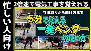 【最短伝授】一発ベンダーについてはこの動画一本で解決します。