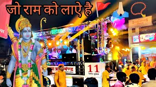 🚩🙏🏻📿 जो राम को लाऐ है Byy Gurukrupa brass band Dawachwadi Nifhad 🎹🎤🥁 #viral #video #brassband