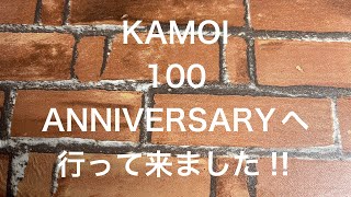 カモ井100周年ANNIVERSARYへ行ってきました‼︎