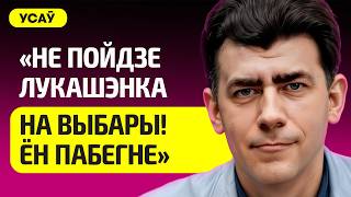 УСОВ про теракт в Беларуси, зачем это Лукашенко, русские дроны над Беларусью, Путин, Чалый, Латушко