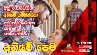 අනියම් පෙම | Aniyam Pema | Polagetta | Polagatta | #polagetta | #polagetta | #ratta | gappiya |