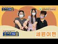 다함께 차차차 최세원양 편 소사fm