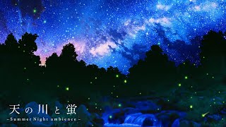 Summer Night River Ambience/6hour/Gentle sound of water, sound of insects/study and relaxation