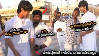 పాపం శ్రీకాంత్ కొడుకు ని ఒక ఆట ఆడుకున్నారు || Srikanth Son Roshan Irritated By Fans In Tirumala | NS