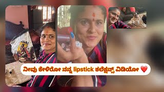 ನೀವು ಕೇಳಿರೋ ನನ್ನ makeup products reveiew ||how many lipsticks i have💕||ನನ್ನ lipstick collections❤️