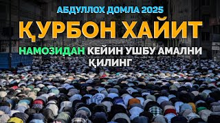 Хайит Намозидан кейин ушбу амални қилинг!|Абдуллох Домла 2025 |Abdulloh Domla 2025 Ilmnuri #rek