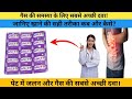 rablet d capsule uses in hindi | पेट में जलन और गैस की सबसे अच्छी दवा। | rablet d capsule  |