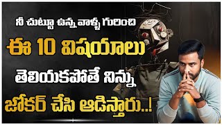 రంగులు మార్చే గుంట నక్కల్ని ఇలా గుర్తించండి 👿 | azhar edutok | Best Motivational Videos in Telugu