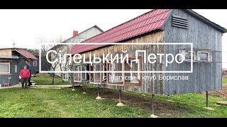 Сілецький Петро - показ голубів (с. Нагуєвичі клуб Борислав)