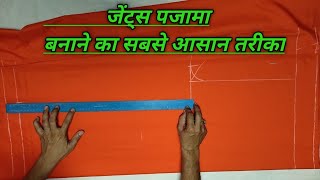 बिना मियानी का पजामा बनाना सीखे |  gents pajama cutting and stitching