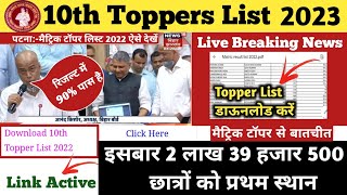 Bihar Board Class 10 Result Topper List 2023 | Bihar Board 10th Topper List 2023 :मैट्रिक टॉपर लिस्ट