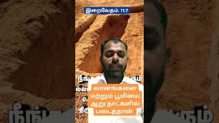 வானங்கள் மற்றும் பூமியை ஆறு நாட்களில் படைத்தான் அல்லாஹ் # youtube #shats