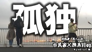 【芝浦ふ頭公園】一人で釣り行ったらカップルに〇〇された【ポケカ】