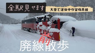 「鉄分」全駅見せます留萌本線大雪運休中の廃線前散歩