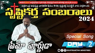 | Srustikartha Sambaralu 2024 | Special Song | Day-2 | Eveing | Telugu Christian Song |