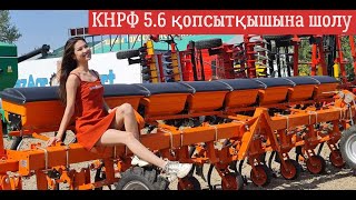 КНРФ 5.6 қопсытқышына шолу