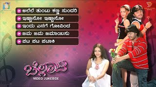 Chellata Kannada Movie Songs - Video Jukebox | Ganesh | Rekha Vedavyas | Gurukiran