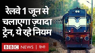 Indian Railways की 1 June से ज़्यादा Trains , Ticket Booking काउंटर से भी, विमान किराए भी तय किए गए.