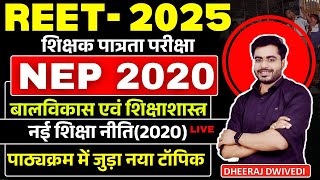 REET NEP 2020 नई शिक्षा नीति 2020 एक ही बार में खत्म BY DHEERAJ SIR